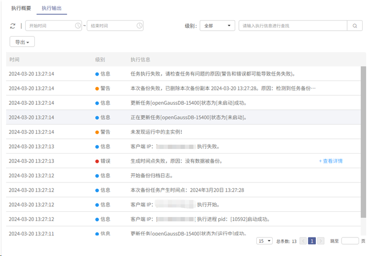 AnyBackup - openGaussDB 增量备份运行失败，执行输出提示“生成时间点失败，原因：没有数据被备份”OpenGaussDB Incremental Backup Fails with No Data Backed Up Error in AnyBackup