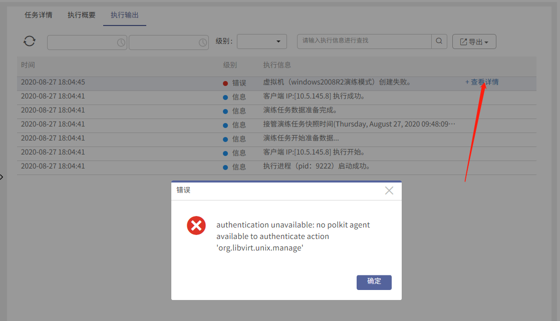 AnyBackup-接管演练任务执行失败，执行输出提示信息_虚拟机创建失败