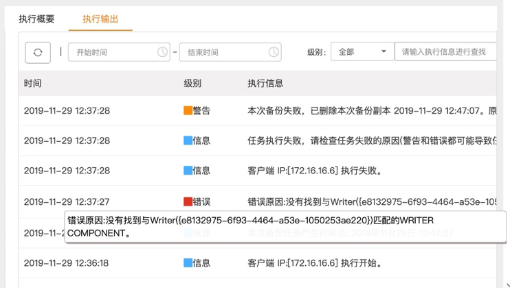 AnyBackup-操作系统备份任务执行失败，并提示错误信息：没有找到与 Writer({e8132975-6f93-4464-a53e-1050253ae22
