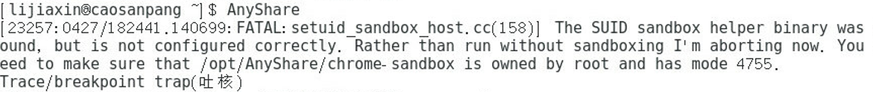 AnyShare-运行 Linux 客户端报错：You need to make sure that optAnysharechrome- sandbox is
