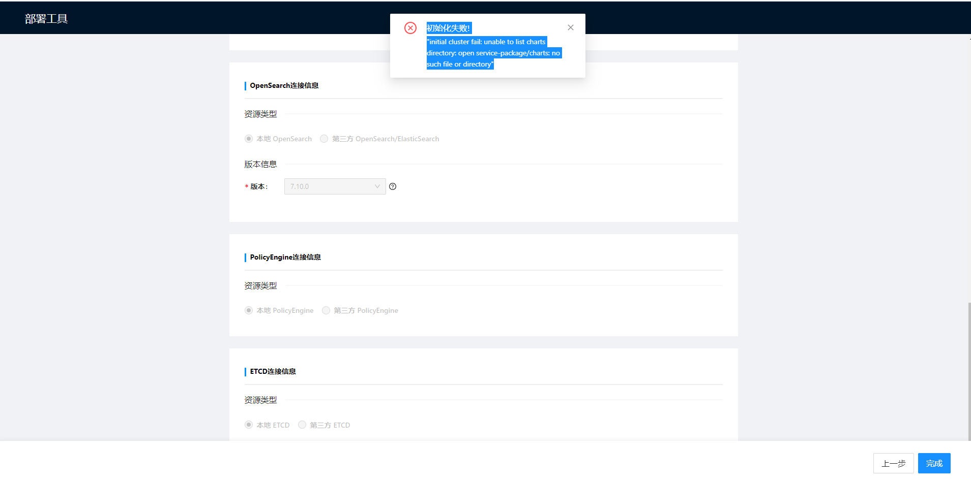 AnyRobot  Proton 初始化失败，提示错误信息：initial cluster fail