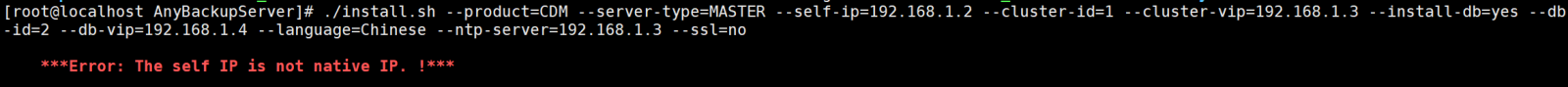 AnyBackup-安装 AnyBackup 7 软件失败，提示错误：___Error：The self IP is not native IP. !___