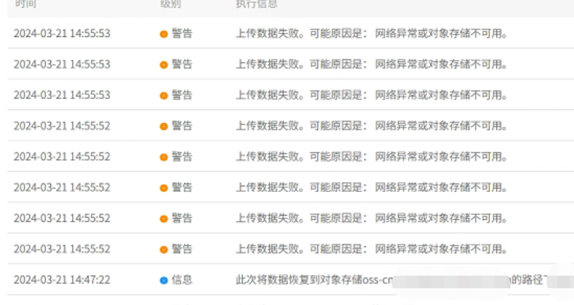 AnyBackup - AnyBackup 7 因恢复目的地 bucket 没有写权限，导致阿里云 OSS 对象存储恢复失败，显示错误信息：上传数据失败，可能原，AnyBackup 7 遇到阿里云 OSS 恢复失败，目的地 bucket 无写权限