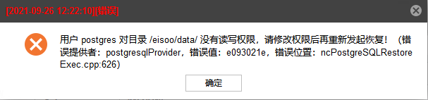 AnyBackup-Linux 环境下 PostgreSQL 数据库异机恢复失败，执行输出显示错误信息：用户 postgres 对目录 _eisoo_data_