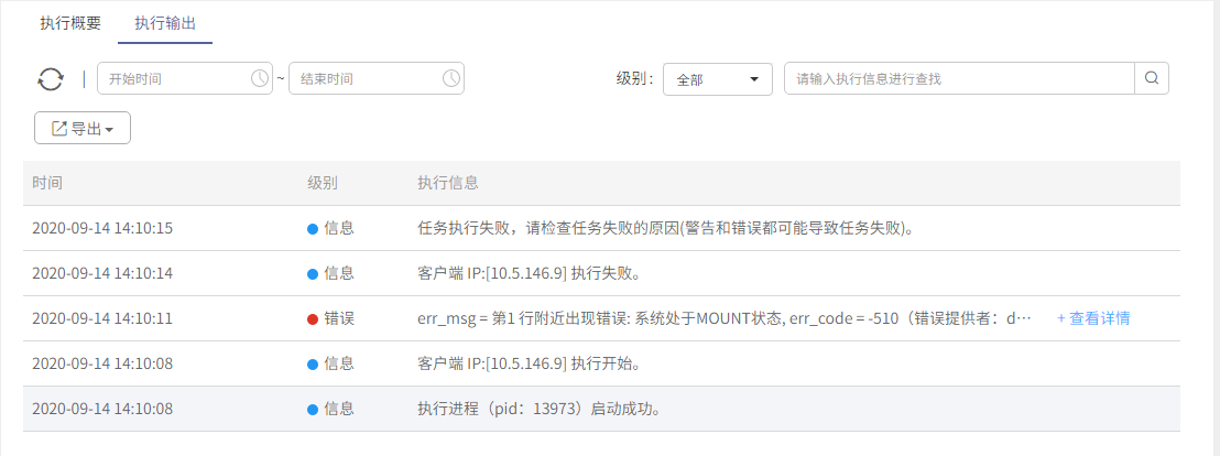 AnyBackup-达梦数据库备份失败，执行输出提示错误：err_msg = 第1 行附近出现错误_ 系统处于MOUNT状态, err_code = -510