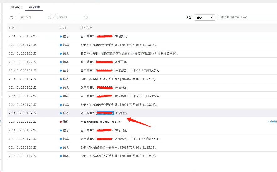 AnyBackup - SAP HANA 备份任务发起后执行失败，执行输出提示“Message queue does not exist”SAP HANA备份任务执行失败，错误消息Message queue does not exist