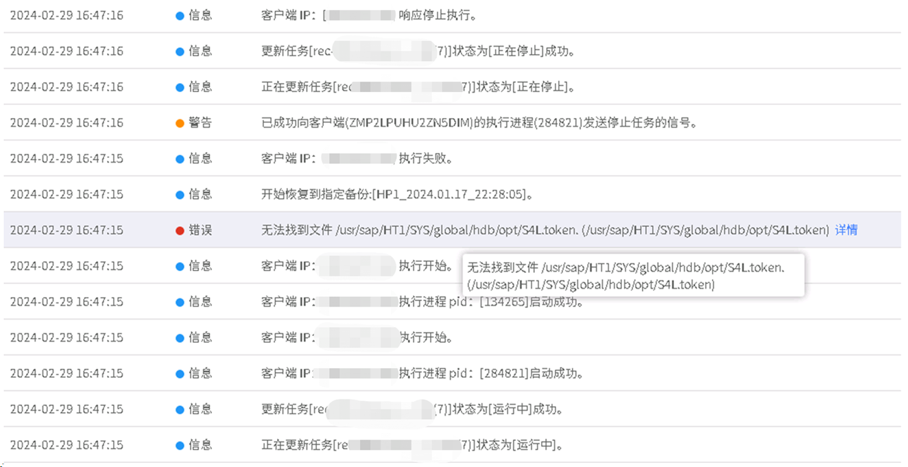AnyBackup - SAP HANA 恢复任务执行失败，执行输出提示”无法找到文件_usr_sap_HT1_sys_global_hdb_opt_S4L.t，SAP HANA恢复任务执行失败，无法找到文件/usr/sap/HT1/sys/global/hdb_opt/S4L.t