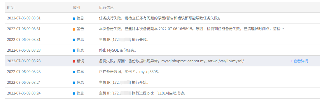 AnyBackup-Docker 环境下 MySQL 数据库备份失败提示：备份失败，原因：备份数据出现异常。mysqlphyproc_ cannot my_se