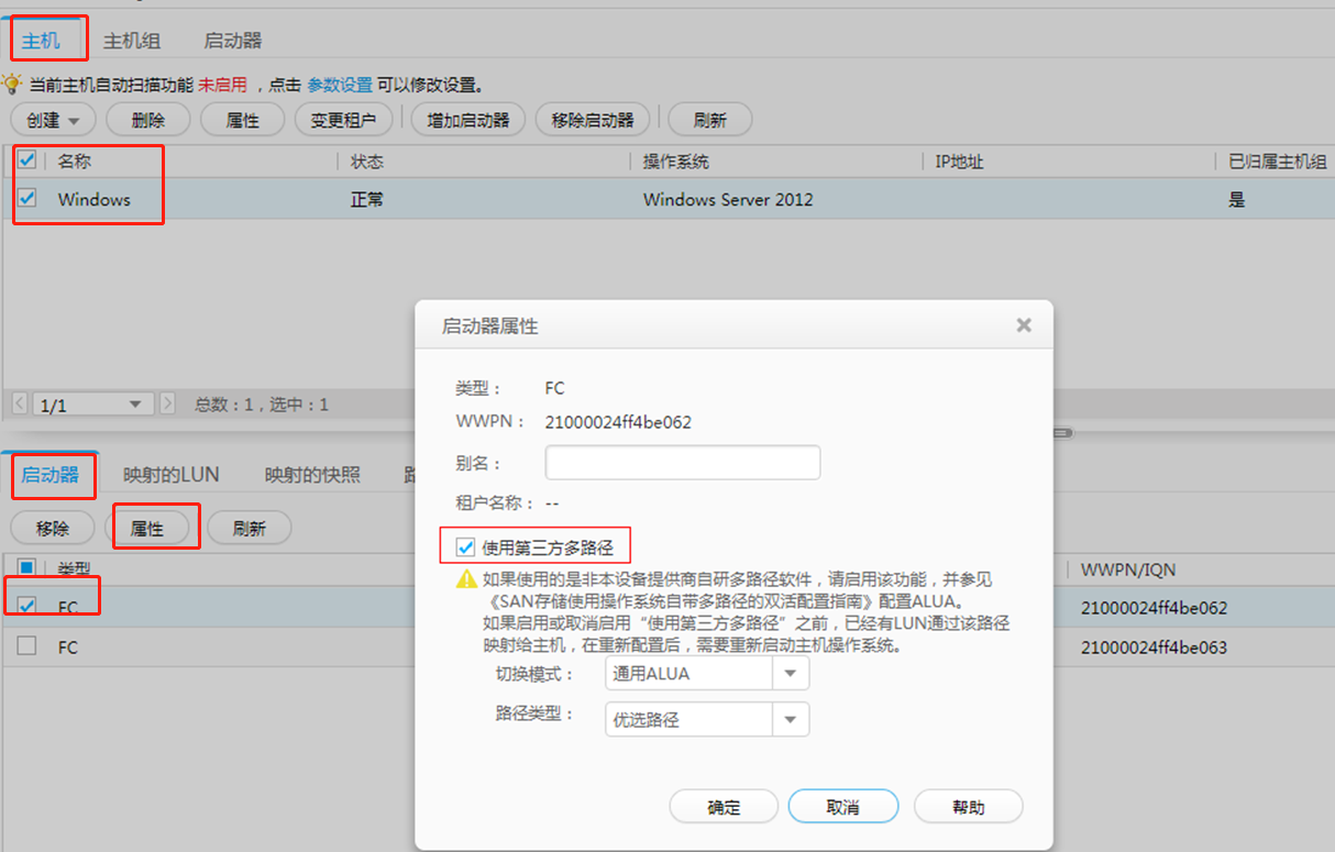 AnyStorage-Windows 系统在双活场景下配置操作系统自带多路径最佳实践