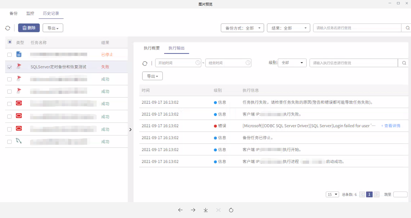 AnyBackup-SQL Server 数据库备份失败，提示错误信息：[Microsoft][ODBC SQL Server Driver][SQL Serv