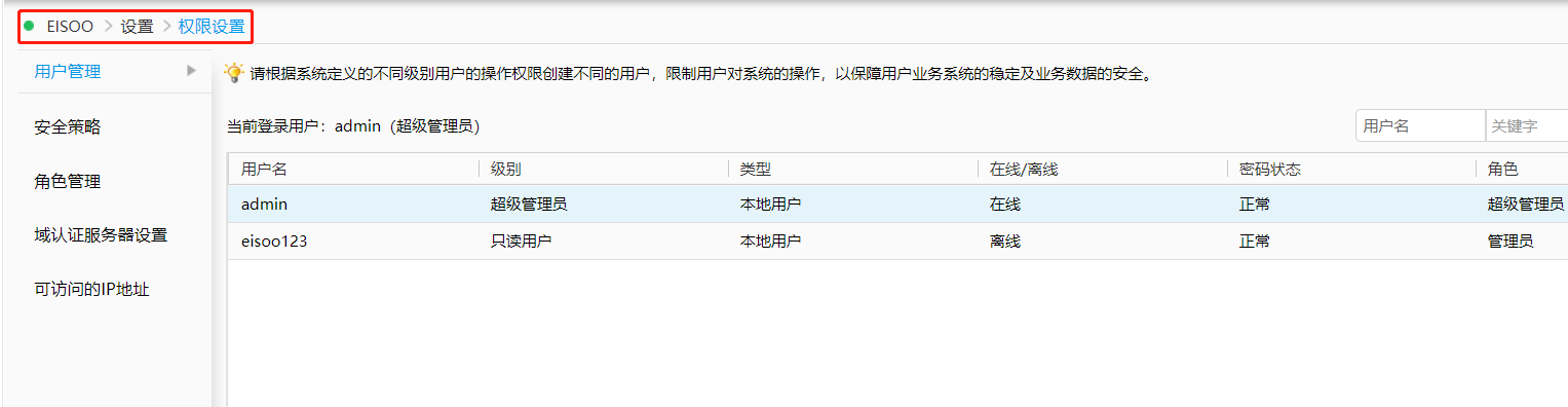 AnyStorage-S2600&AS5000 6.0 存储账号密码修改最佳实践