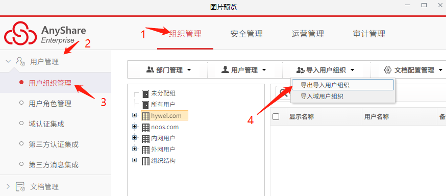 AnyShare-AnyShare 6.0 统计启用和禁用用户最佳实践