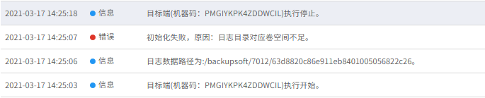 AnyBackup-AnyBackup 7.0基于 FusionCompute 容灾平台的整机级实时复制任务发起后，提示错误信息：初始化失败，原因：日志目录对应