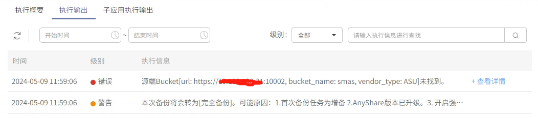AnyBackup - AnyShare 升级后，升级前能正常备份的 AnyShare 备份任务报错 _ 源端 Bucket[url_https___xx.xx，AnyBackup - AnyShare 升级后备份任务报错问题解决