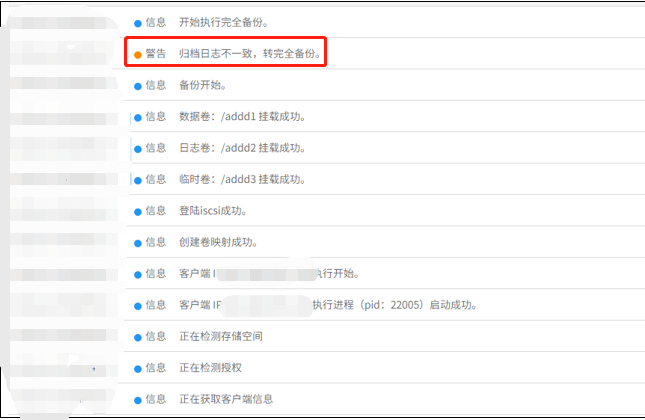 AnyBackup - MySQL 数据库备份，提示：”归档日志不一致，转完全备份”MySQL 数据库备份失败，归档日志不一致，建议进行完全备份