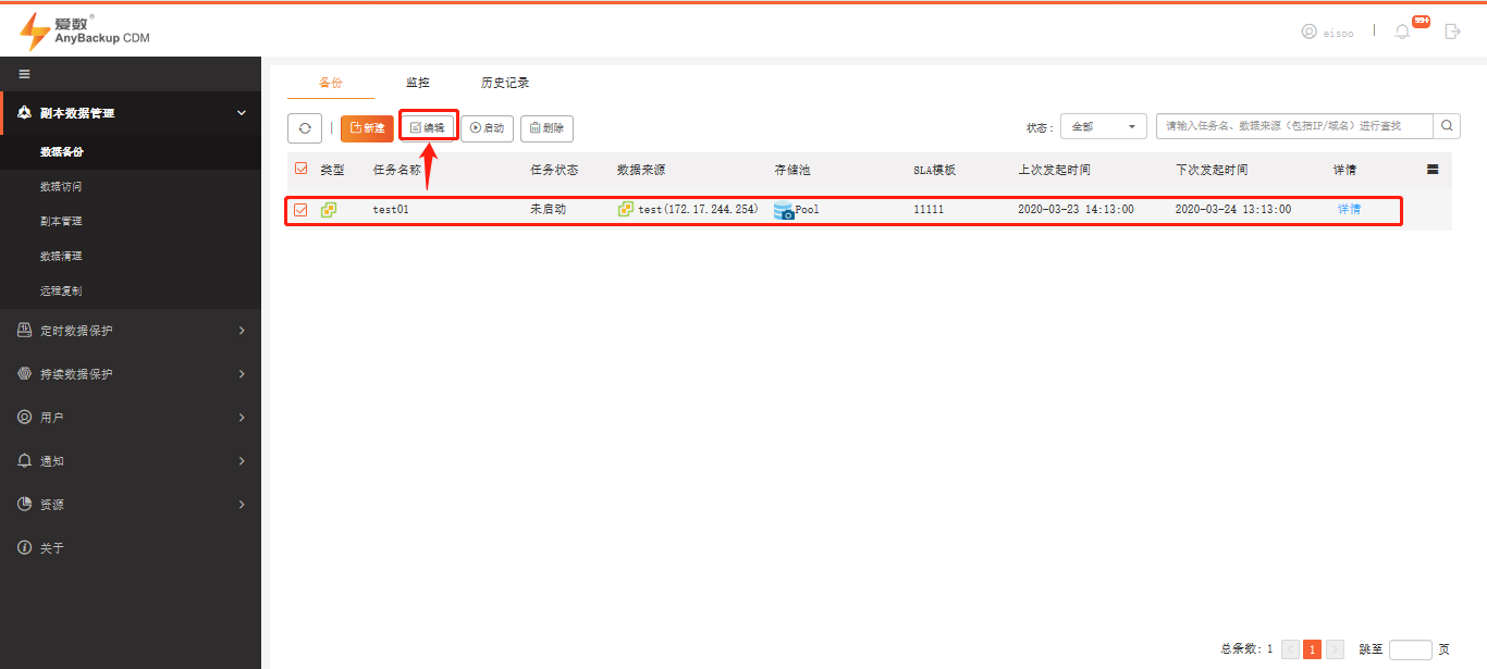 AnyBackup-修改 VMware 定时数据保护数据备份任务传输模式最佳实践