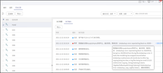 AnyBackup-MySQL 副本数据管理备份任务失败，显示错误信息：数据备份进程 mysqlcdmproc 异常终止