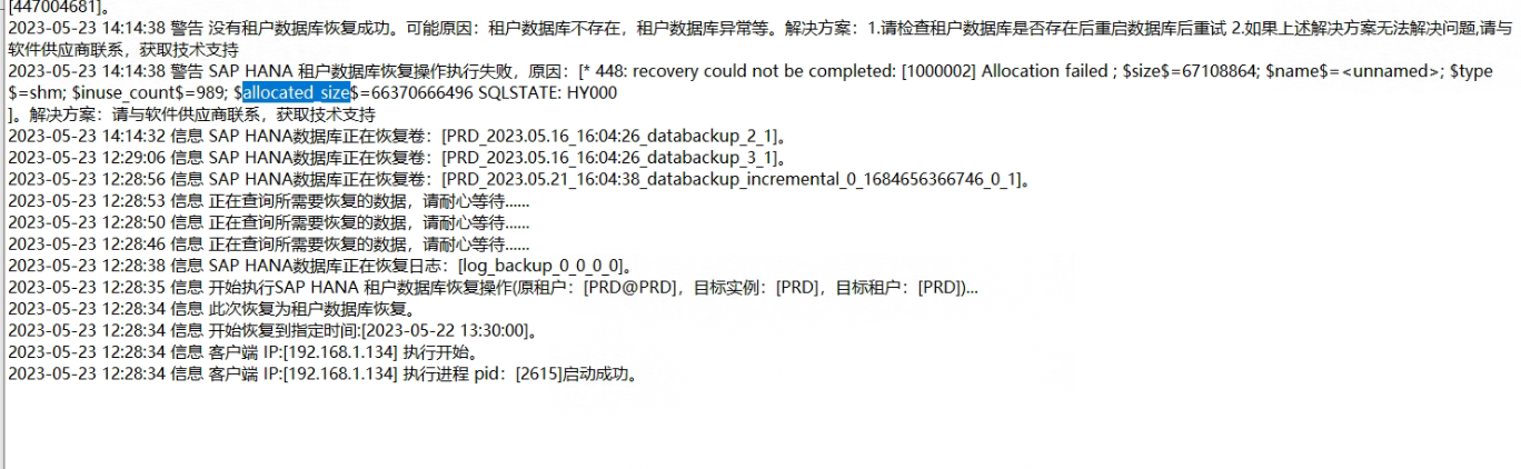 AnyBackup-SAP HANA 数据库恢复失败，执行输出中显示错误信息：[ _448_ reovery could not be completed_ [_2