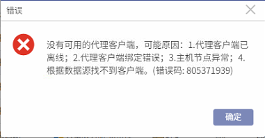 AnyBackup-在管理控制台发起 aCloud 定时备份任务失败，提示错误信息：没有可用的代理客户端