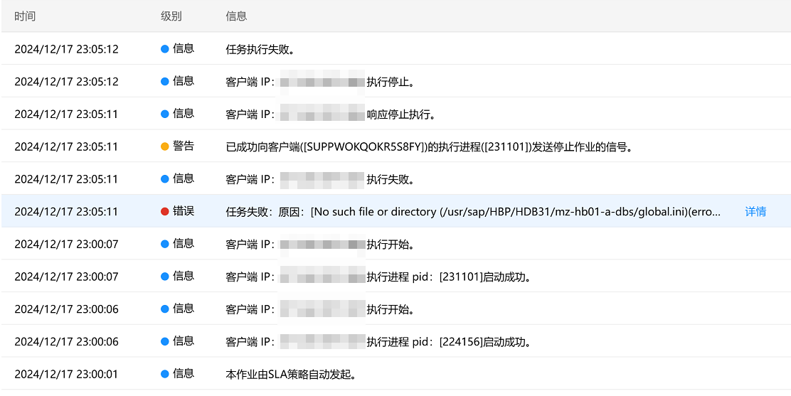 AnyBackup-SAP HANA 2.0 SR 集群备份任务执行失败，提示：原因_[No such file or directory (_xxx_glob