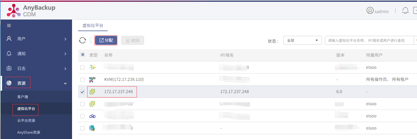 AnyBackup-AnyBackup Express&CDM 管理控制台分配 VMware 虚拟化平台资源最佳实践_2