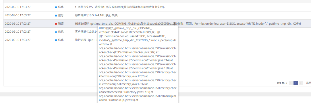 AnyBackup-备份 Hadoop 失败，提示 HDFS 创建 _文件名称_失败