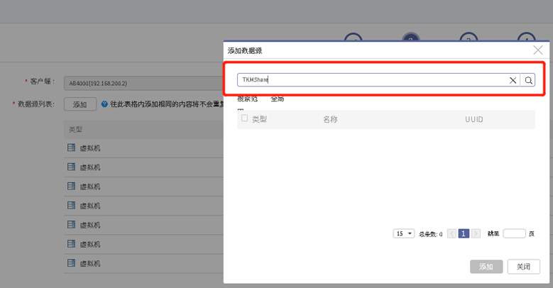 AnyBackup-Nutanix 添加备份任务展开数据源缺少部分虚拟机