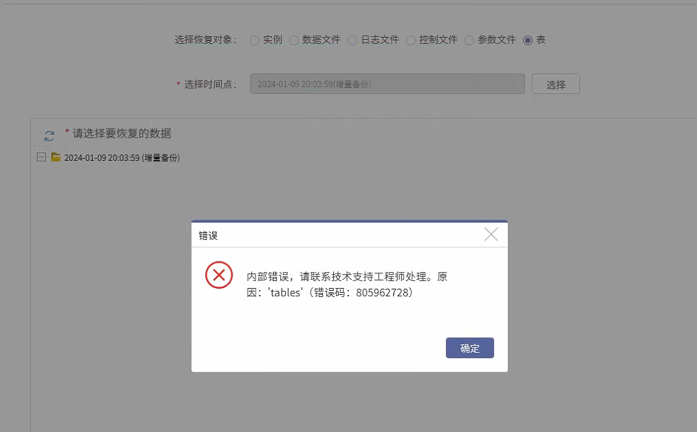 AnyBackup 7.0 更新至 7.0.18.0 及以后版本 Oracle 恢复选择表级恢复，展开数据源报错_ 内部错误