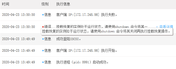 AnyBackup-CDM Oracle 单机挂载恢复失败，提示错误信息：挂载恢复的实例处于运行状态，请使用 shutdown 命令将其关闭再执行挂载恢复操作。