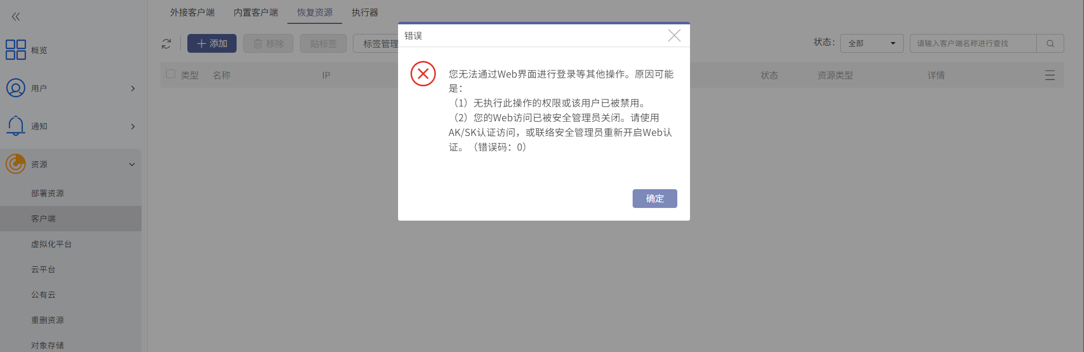 AnyBackup-内外网映射后，web 进入恢复资源、工作流、报告、策略界面报错：你无法通过 Web界面进行登录等其他操作