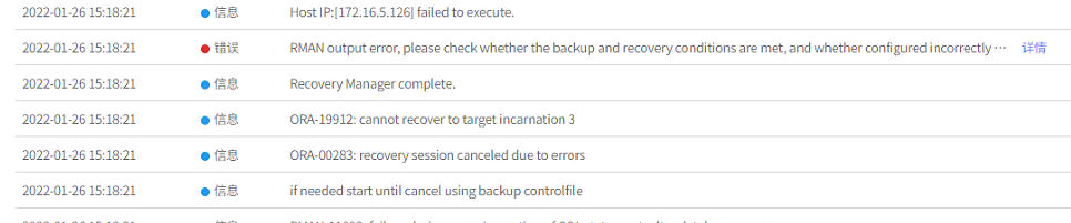 AnyBackup-7.0.16.0 Oracle 定时备份异机恢复失败，执行输出提示：ORA-19912、ORA-00283