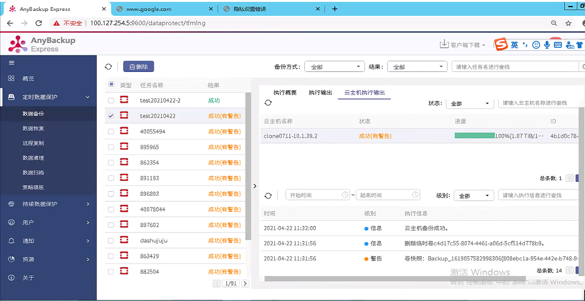 AnyBackup-AnyBackup OpenStack 备份成功有警告，提示警告信息：卷快照：UUID未能删除，可能原因：1.删除超时，仍处于deletin