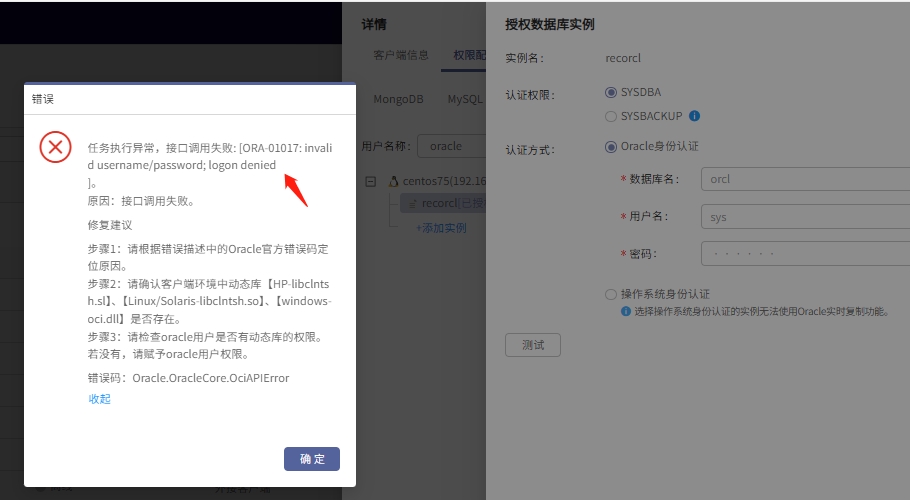 AnyBackup - Oracle 数据库使用 Oracle 身份认证进行授权时，账户密码及数据库名配置都正确的情况下，报 _ORA-01017_invali，Oracle数据库使用Oracle身份认证授权失败，ORA-01017错误解决